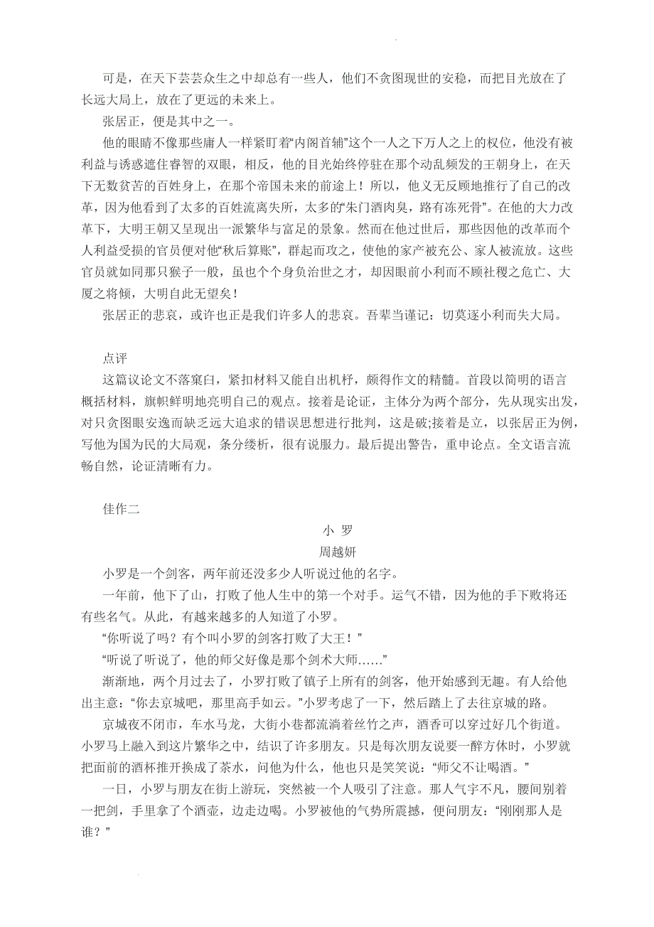 高考作文模拟写作：逐小利失大局.docx_第2页