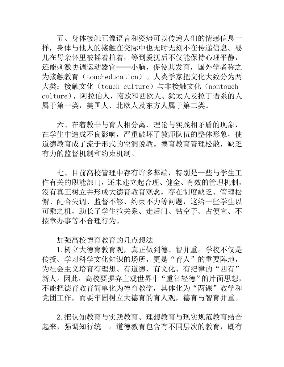 身势语在非语言交际中的作用.doc_第3页