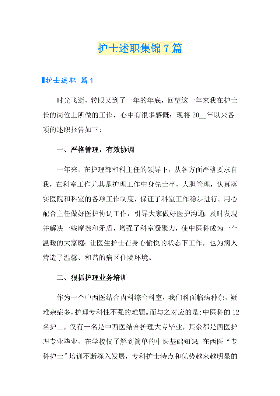 【新版】护士述职集锦7篇_第1页