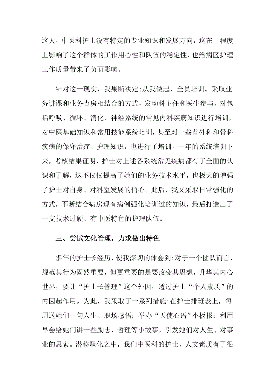 【新版】护士述职集锦7篇_第2页