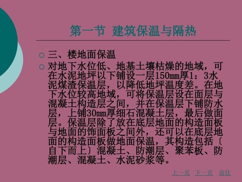 建筑保温隔热及防水ppt课件_第5页