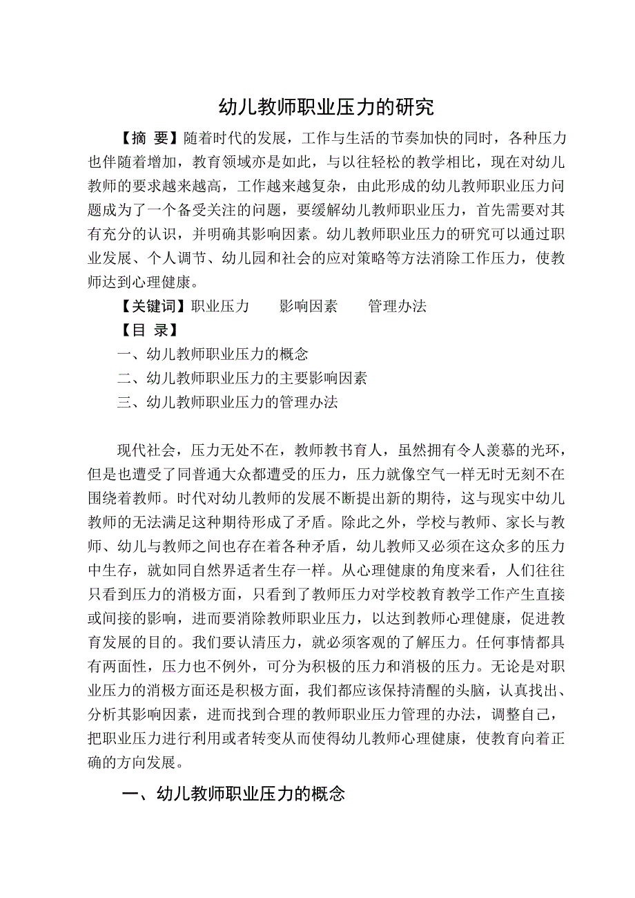 幼儿教师职业压力的研究.doc_第2页