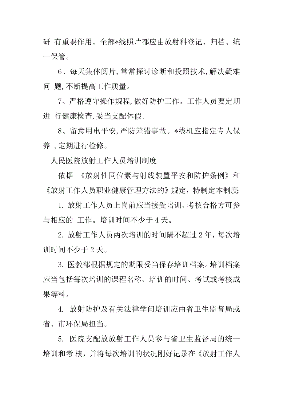 2023年医院放射工作制度5篇_第4页