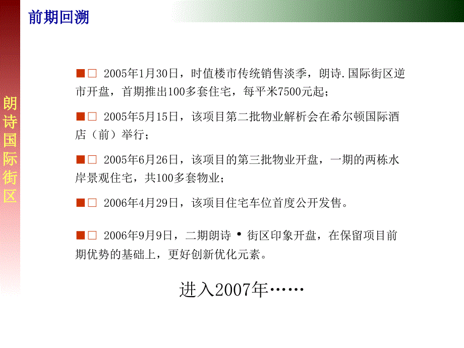 朗诗国际街区个案分析_第2页