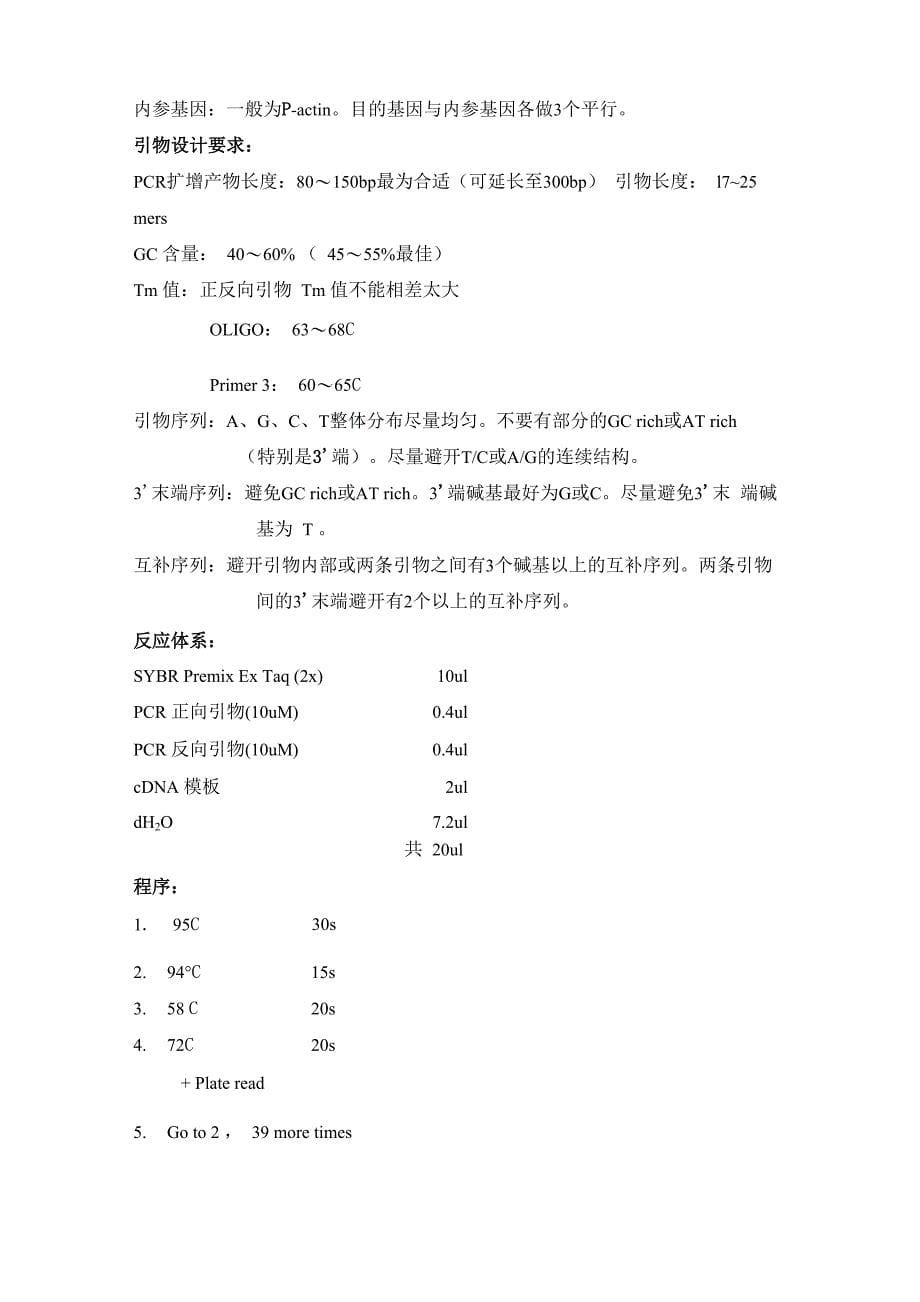 分子试验思路及方法_第5页