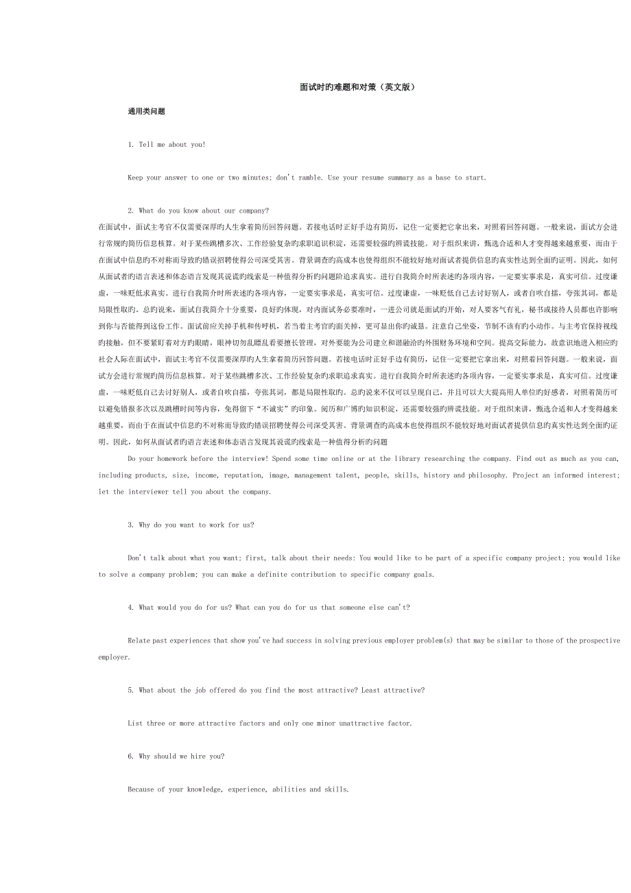 英语面试注意关键事项_第1页