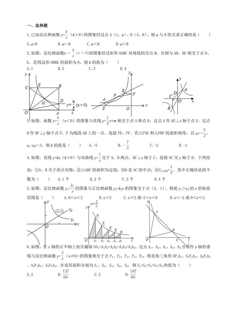 反比例函数应用试题_第1页