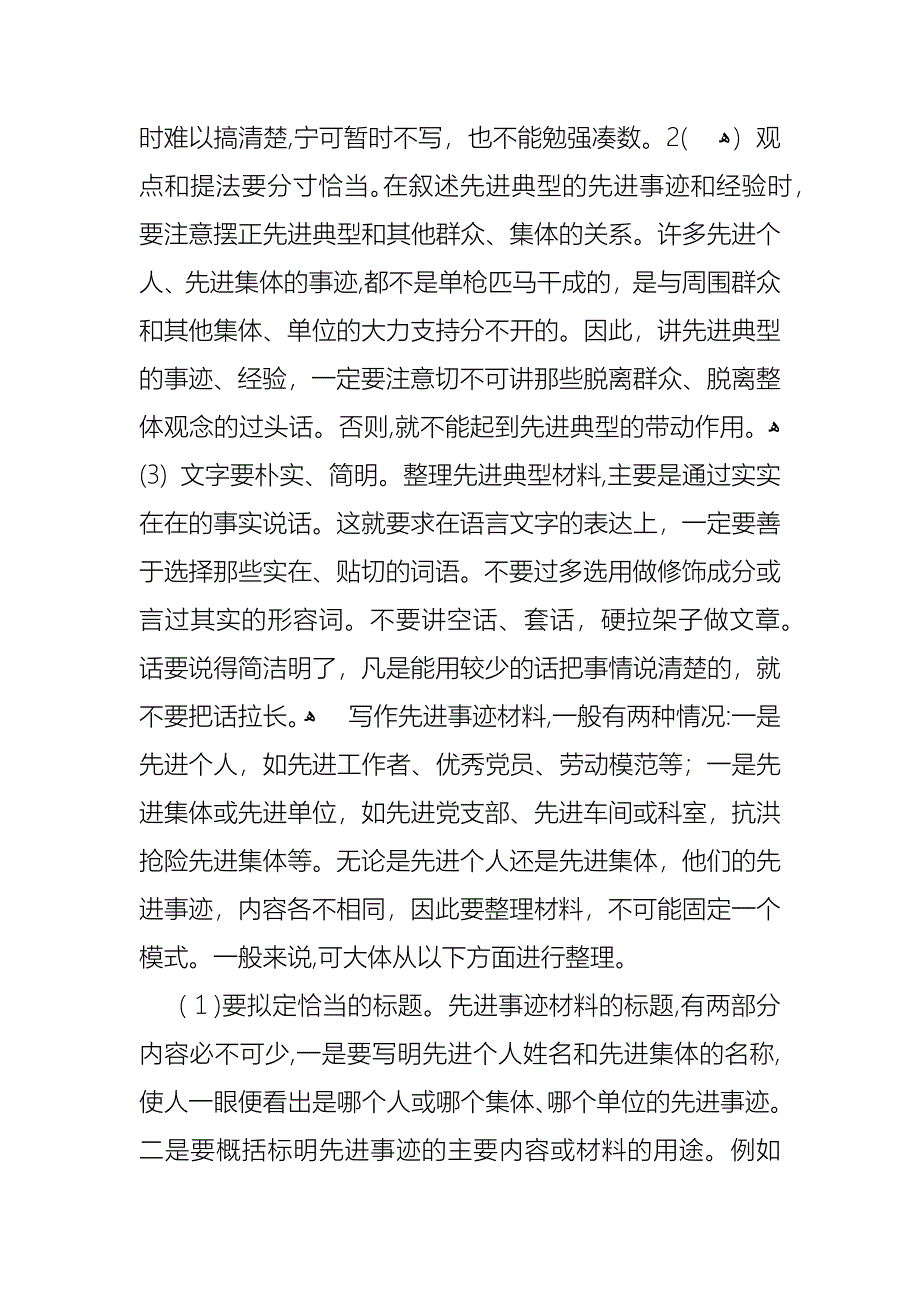 先进个人事迹材料怎么写_第3页