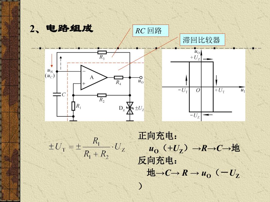 非正弦波发生电路_第3页