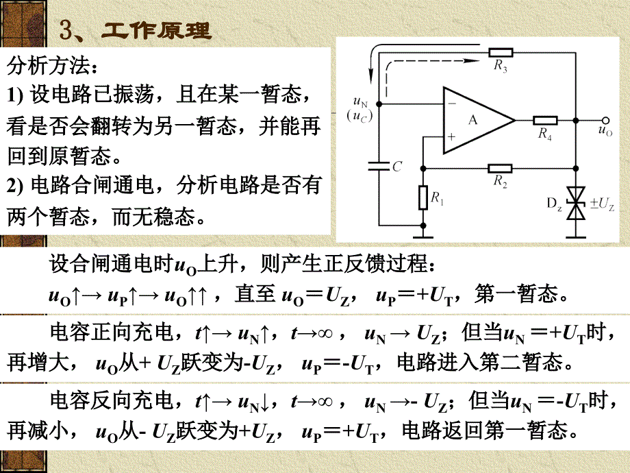 非正弦波发生电路_第4页