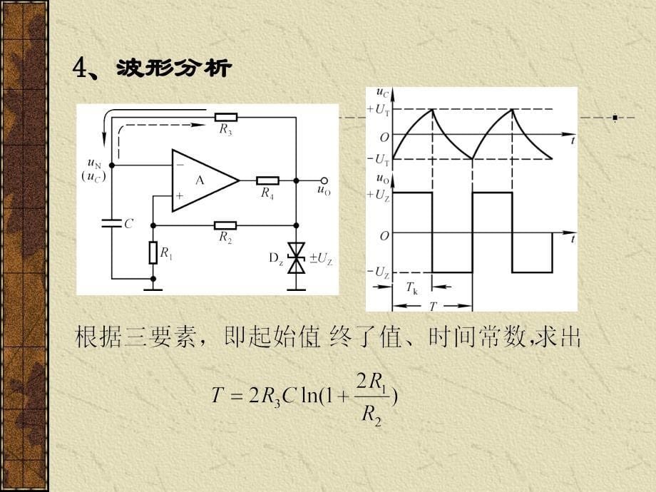 非正弦波发生电路_第5页