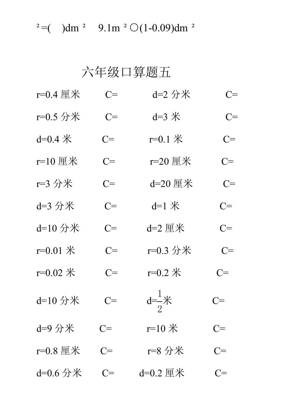 人教版六年级口算练习题(A4校验无错误无重复打印版)名师制作优质教学资料_第5页