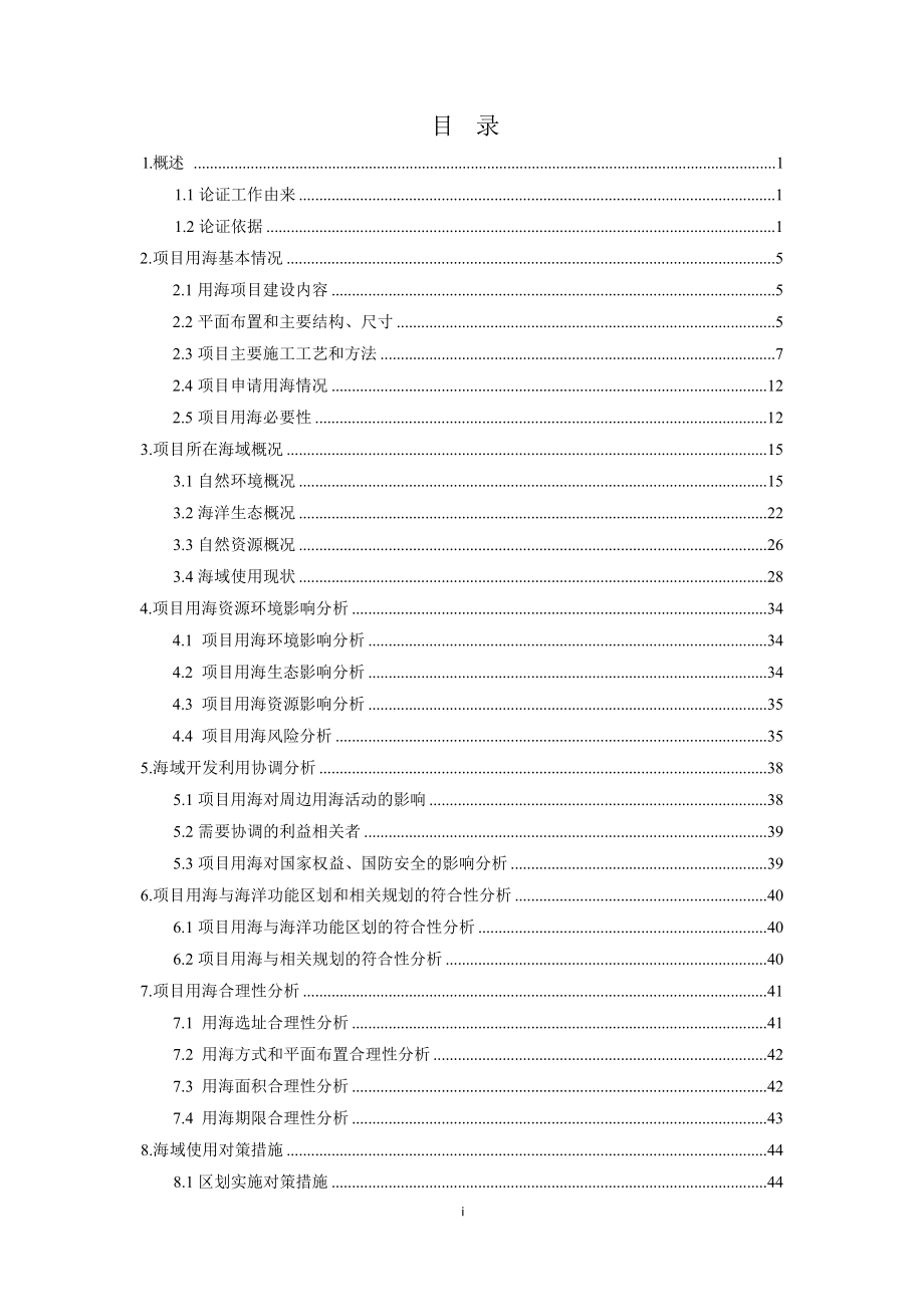 KL10-2-21井勘探作业项目临时用海海域使用论证报告.docx_第3页