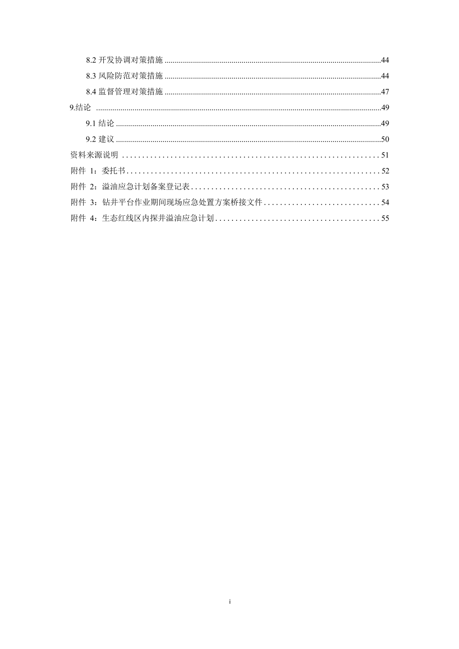 KL10-2-21井勘探作业项目临时用海海域使用论证报告.docx_第4页