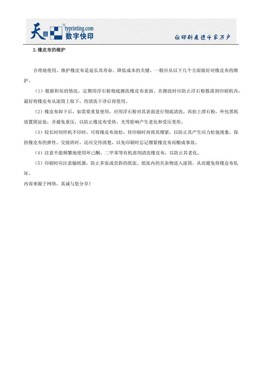 包衬的使用及注意事项.docx_第5页