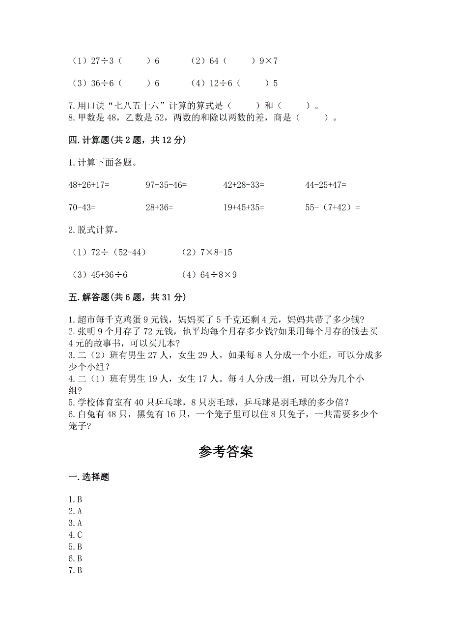 苏教版二年级上册数学期末考试试卷精品(考试直接用).docx_第3页