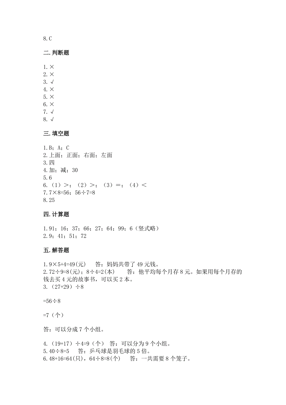 苏教版二年级上册数学期末考试试卷精品(考试直接用).docx_第4页