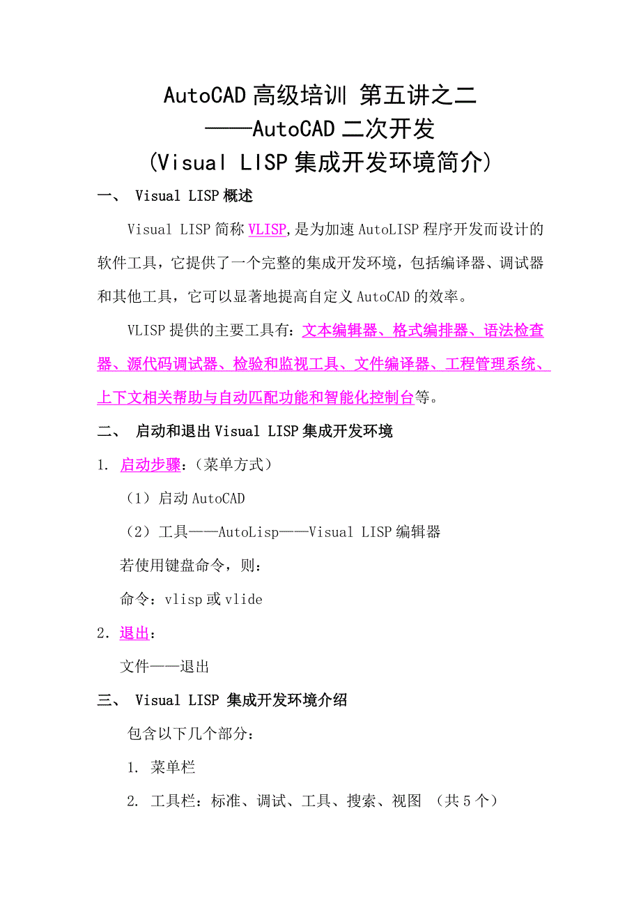 AutoCAD高级培训第五讲之二_第1页