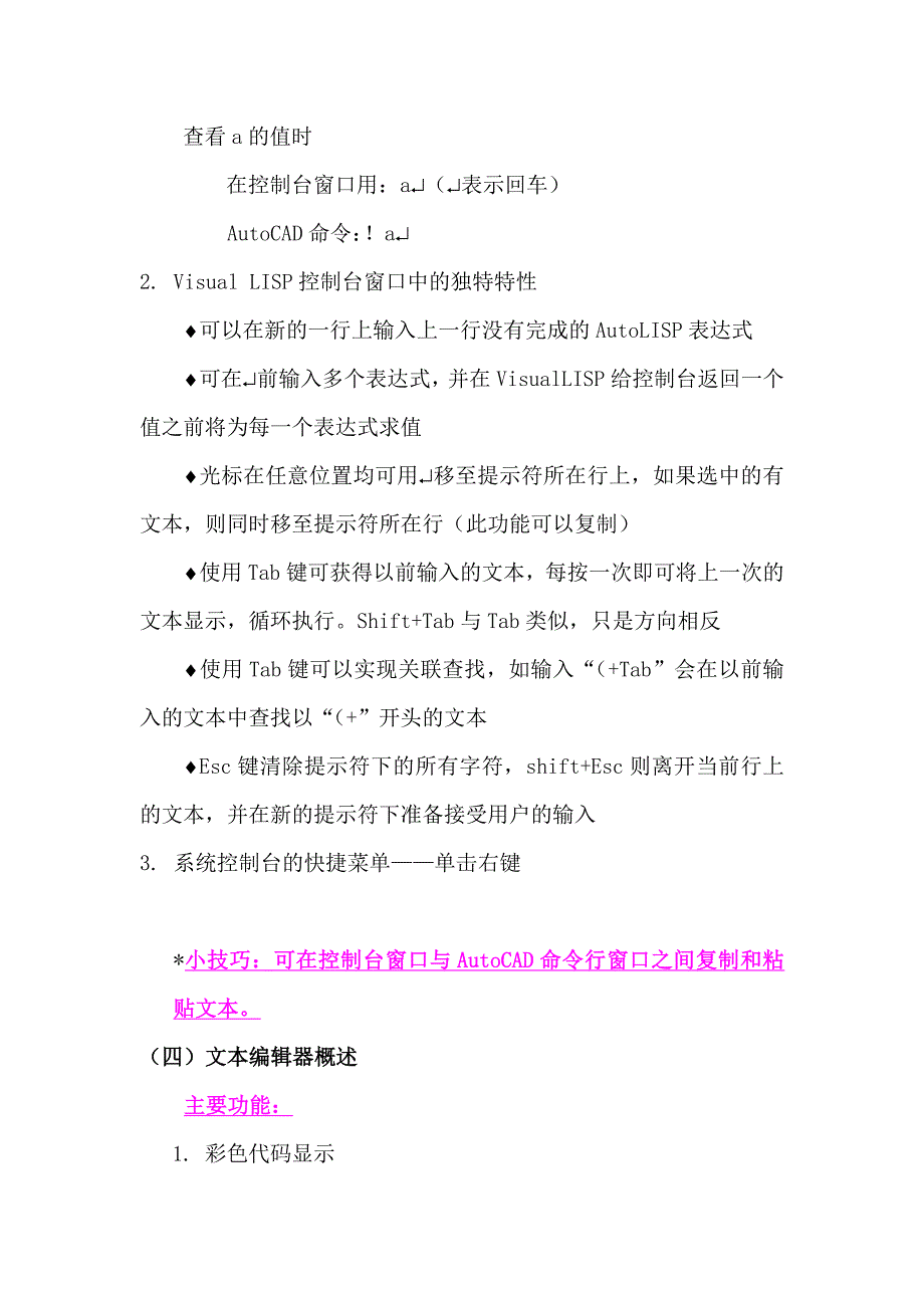 AutoCAD高级培训第五讲之二_第4页