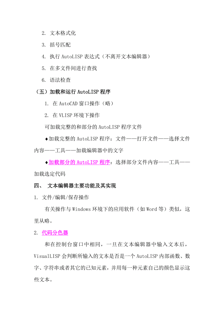 AutoCAD高级培训第五讲之二_第5页