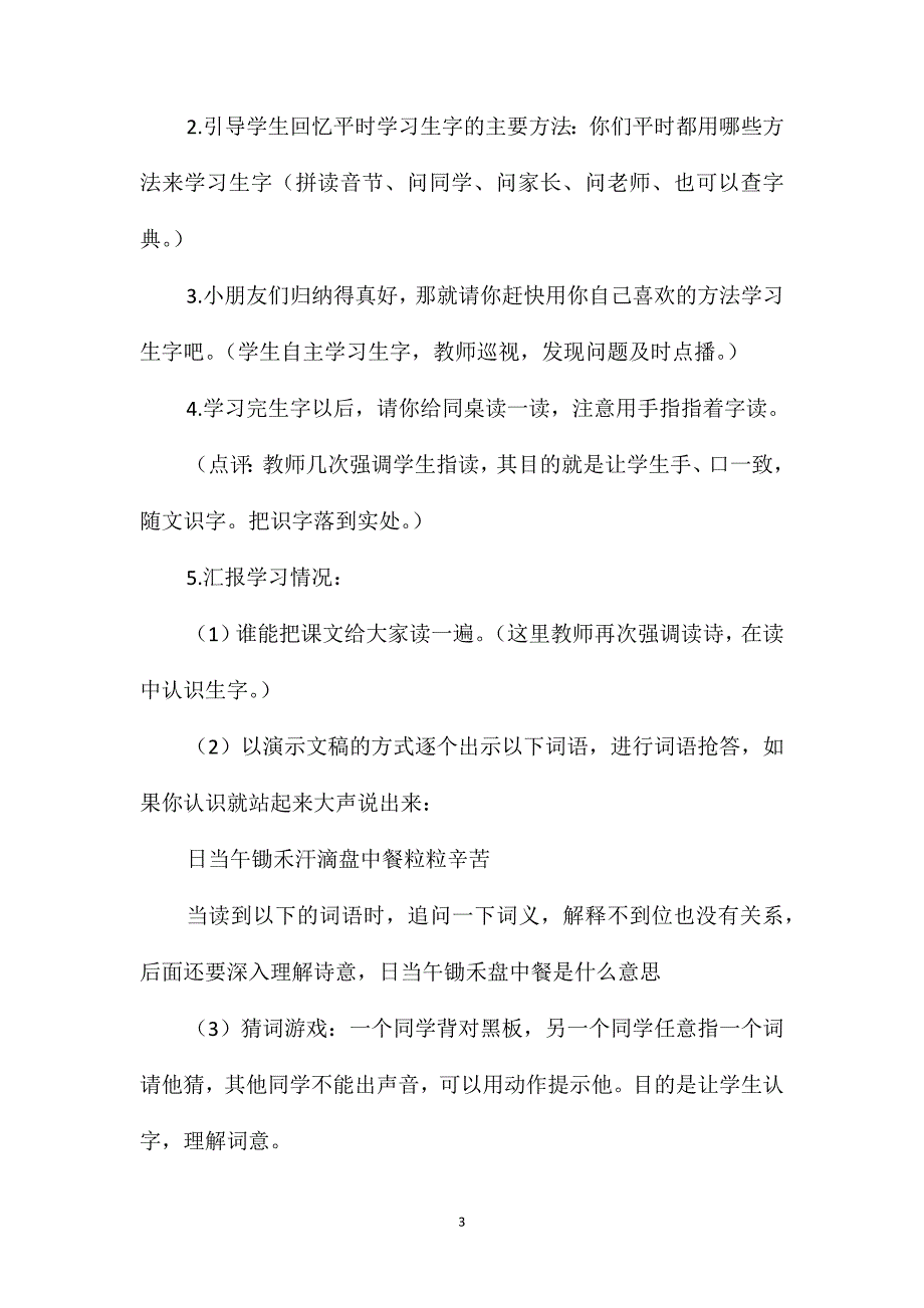 《锄禾》教学设计资料_第3页