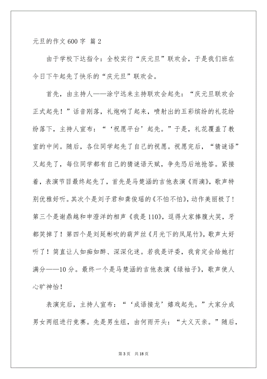 元旦的作文600字锦集十篇_第3页