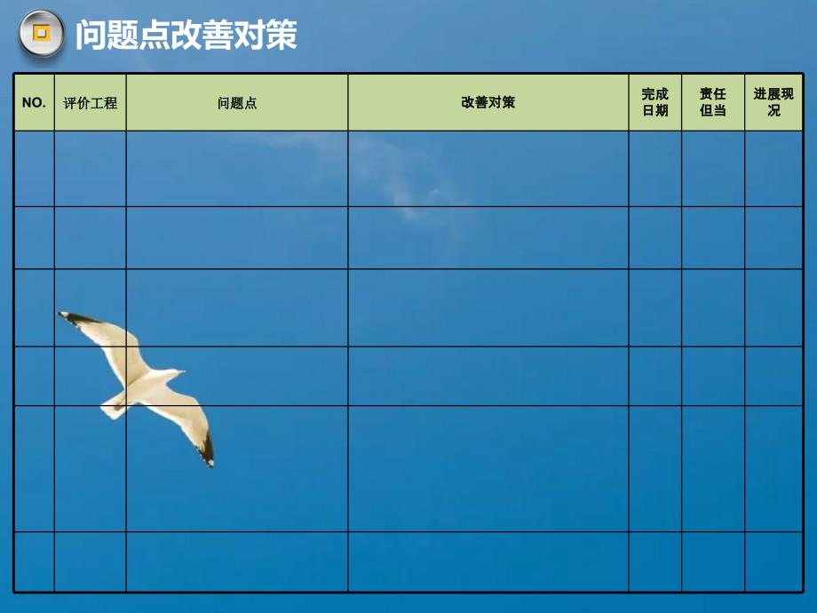 改善对策格式ppt课件_第2页