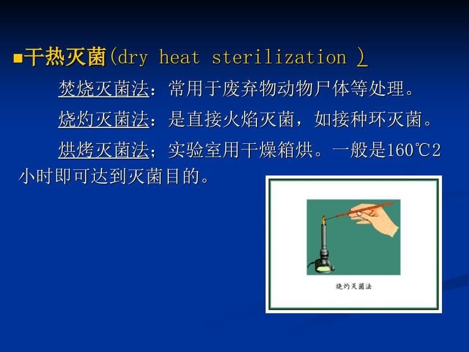 《消毒与灭菌》PPT课件.ppt_第5页