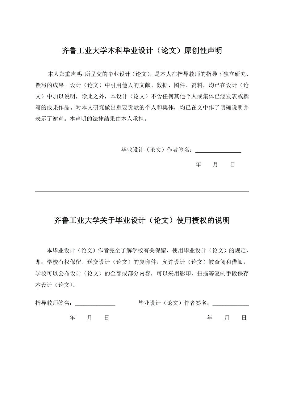 本科毕业论文---济宁徐集110kv变电站二次部分设计.doc_第2页