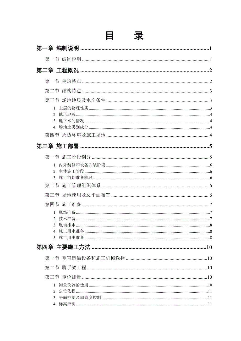 某全框架剪筒结构大厦工程施工组织设计方案范本_第1页