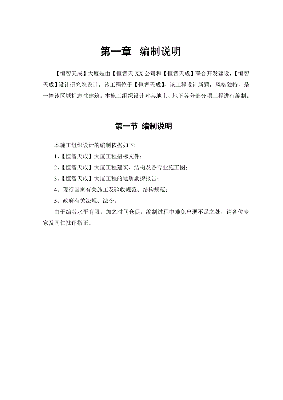 某全框架剪筒结构大厦工程施工组织设计方案范本_第4页