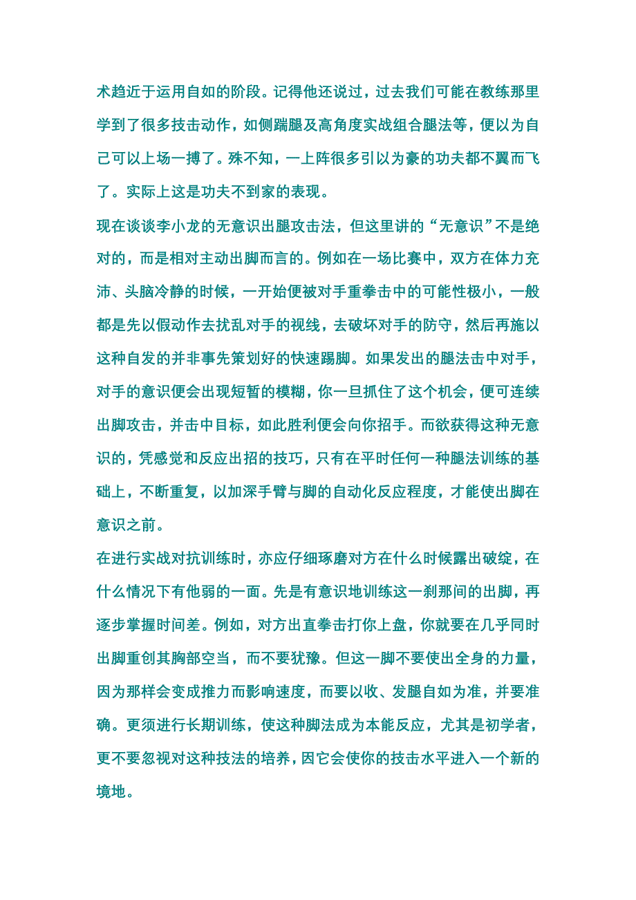 李小龙训练法.doc_第3页