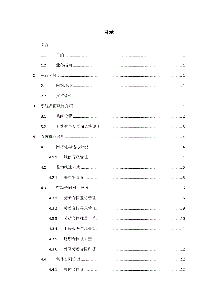 苏州工业园区全网报送合同操作手册_第3页