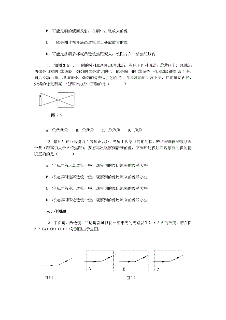 中考复习《光现象、透镜及其应用》专题训练.doc_第4页