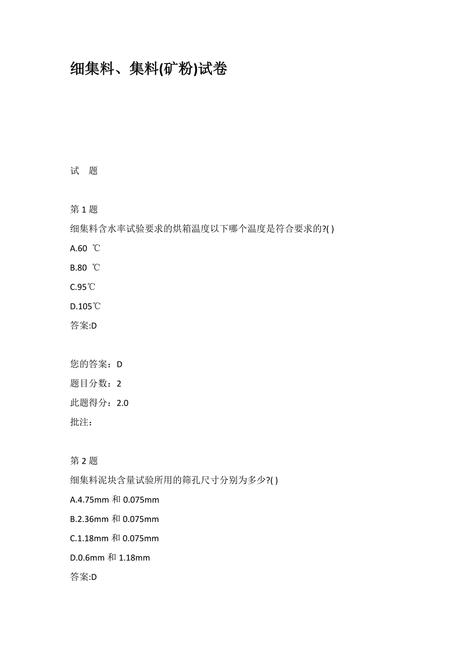 细集料集料矿粉试卷.doc_第1页