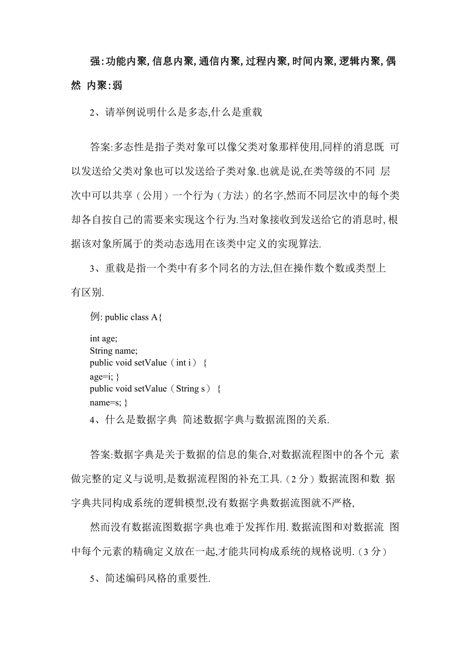 软件工程试题含答案_第3页