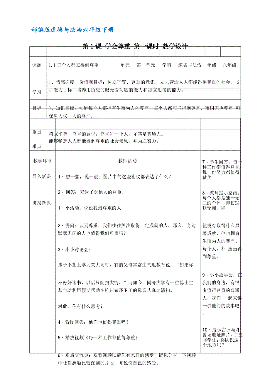 部编版道德与法制六年级下册 1学会尊重 精品教案(第一课时)_第1页