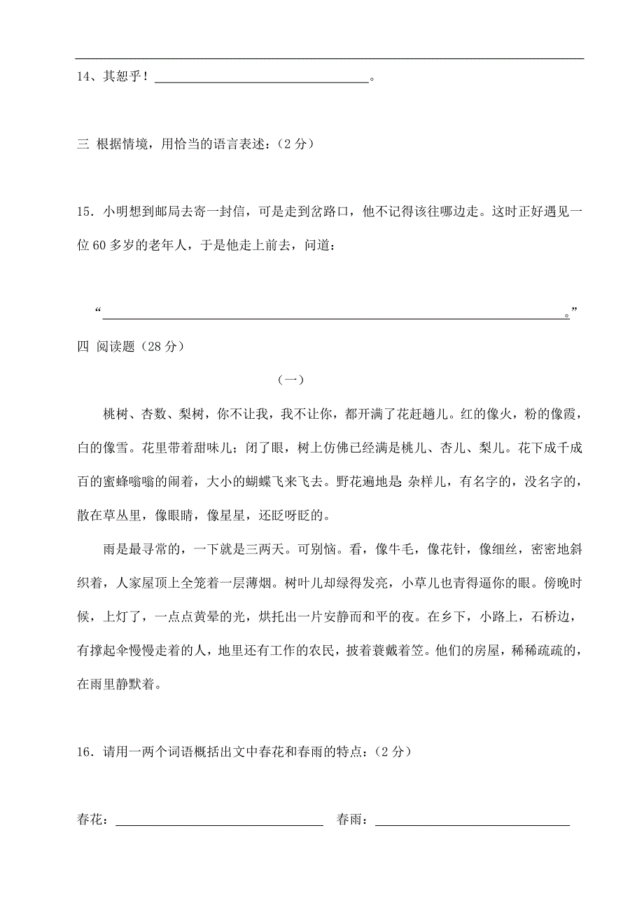 新人教版七年级语文上册期中考试试题及答案_第4页