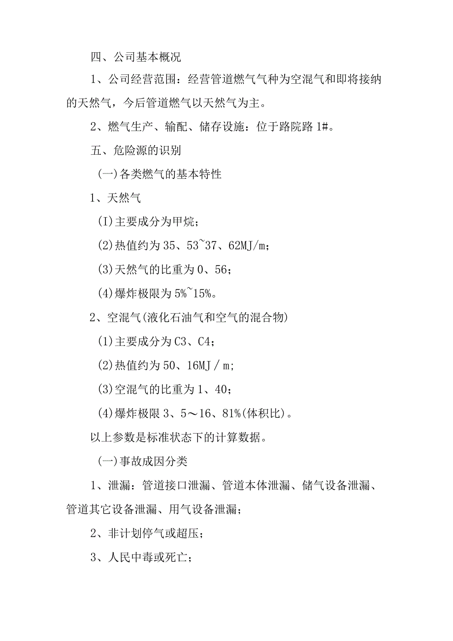 燃气应急预案 篇2_第2页