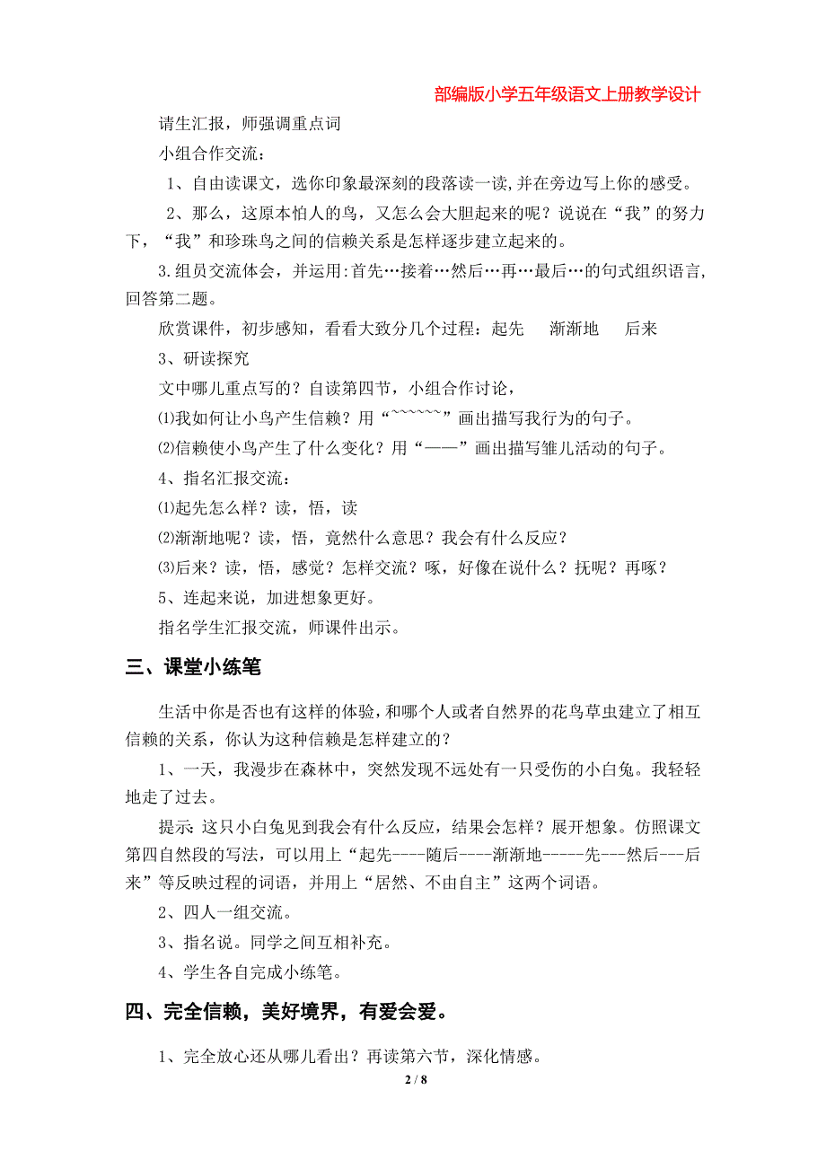 第4课《珍珠鸟》教学设计（部编版小学语文五年级上册第一单元）_第2页