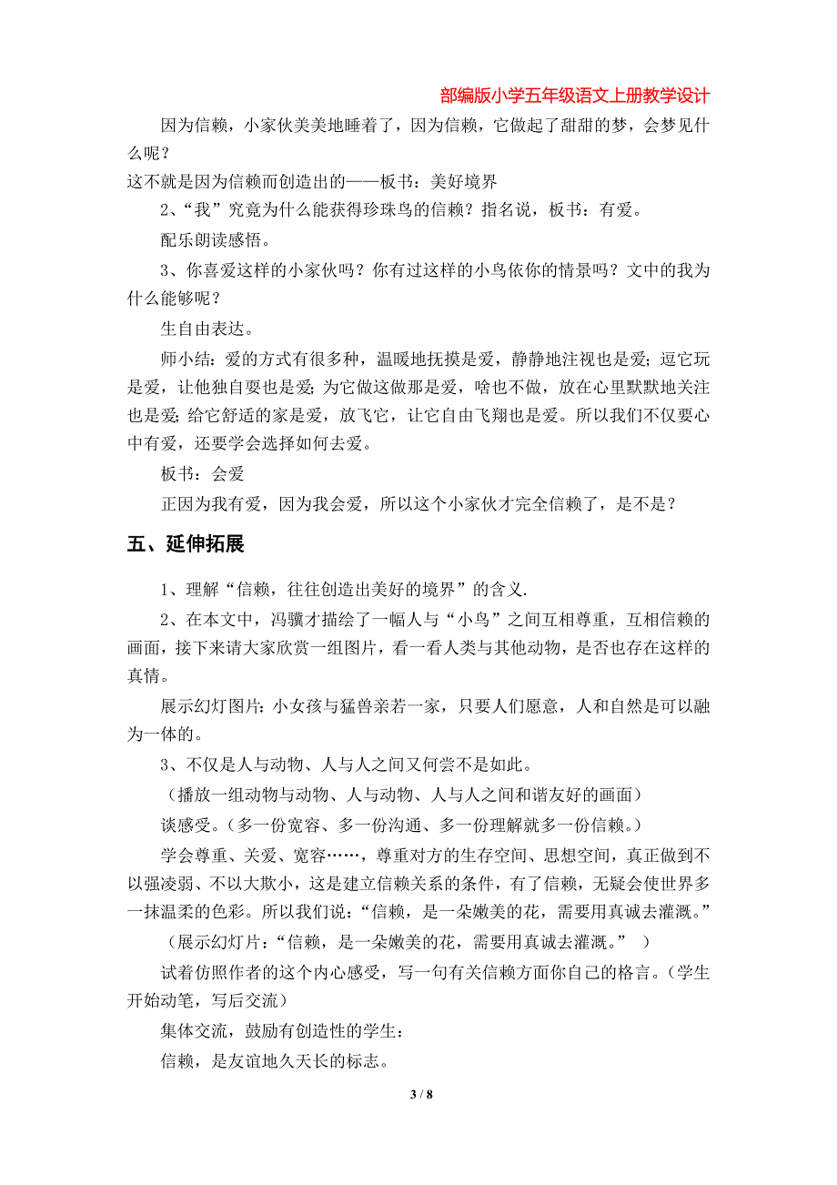 第4课《珍珠鸟》教学设计（部编版小学语文五年级上册第一单元）_第3页