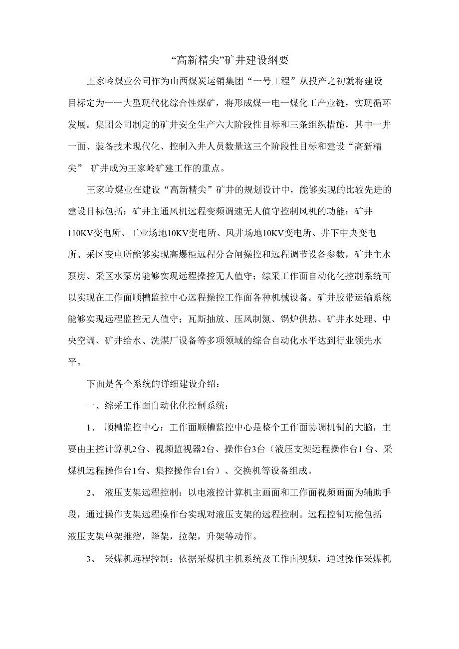 高新精尖汇报_第1页