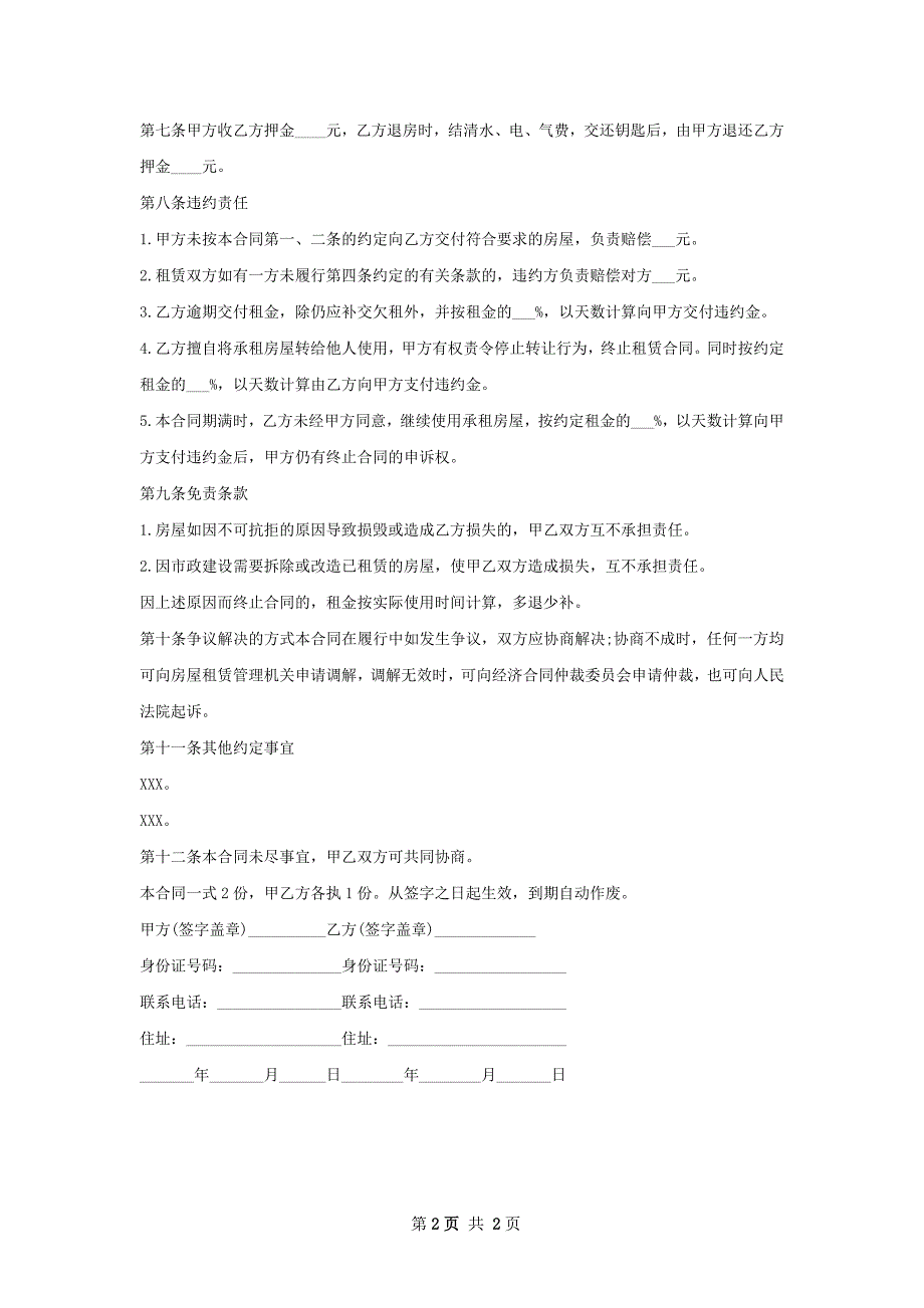 五星级酒店商铺租赁合同样板_第2页