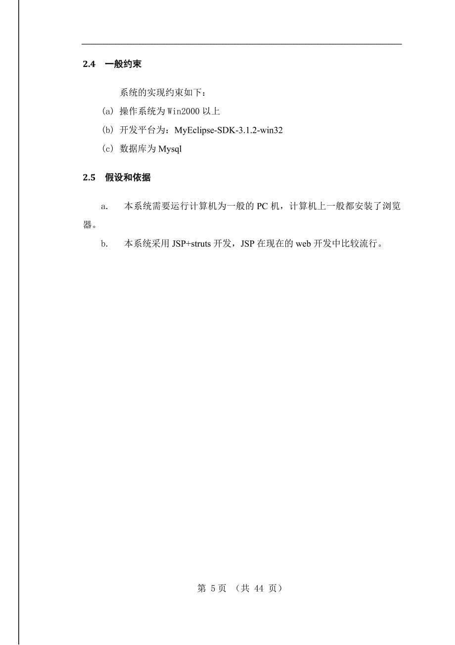 库存分销系统的设计与实现毕业设计论文.doc_第5页