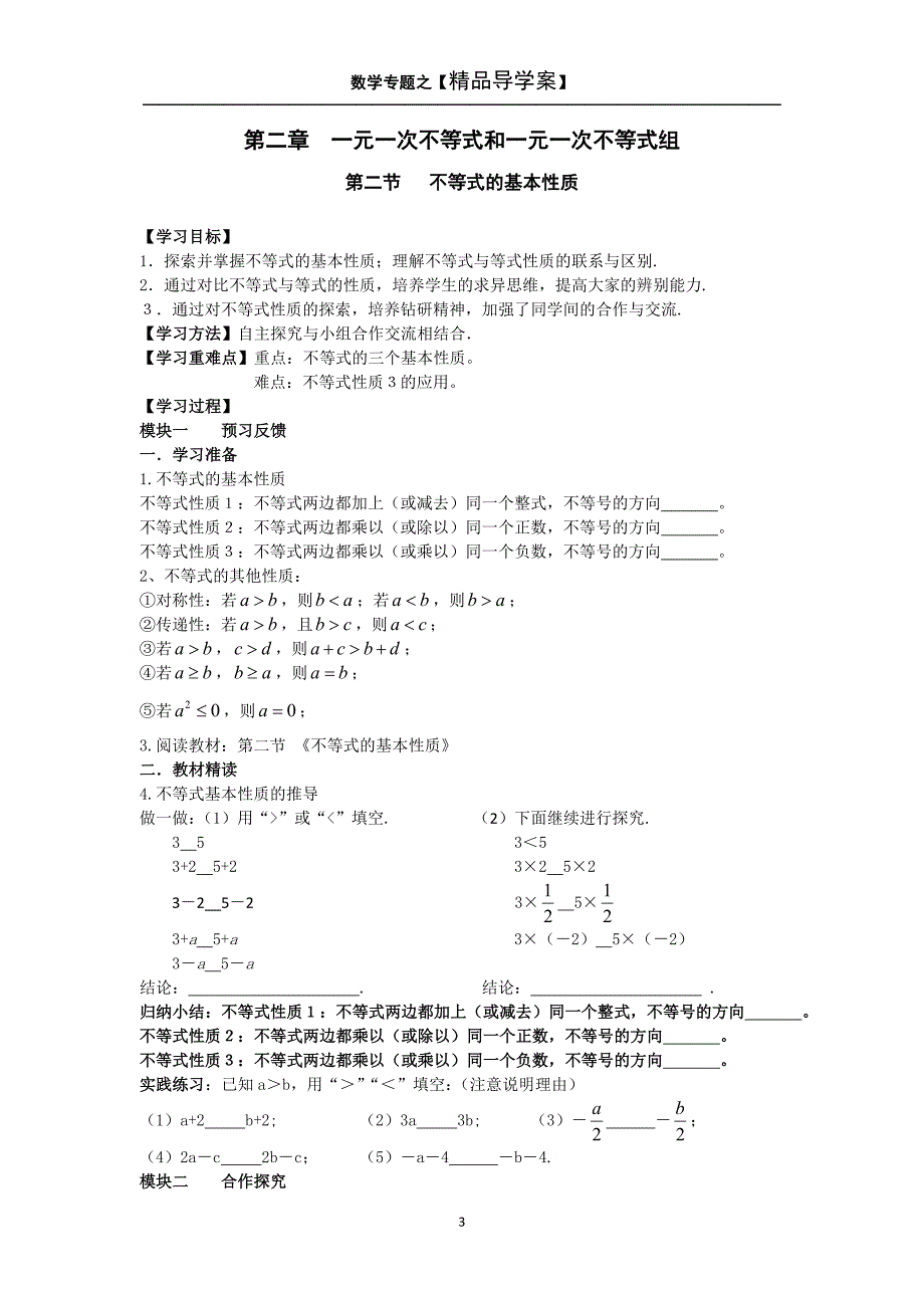 八年级数学下册(新版北师大版)精品导学案【第二章 一元一次不等式和一元一次不等式组】_第3页