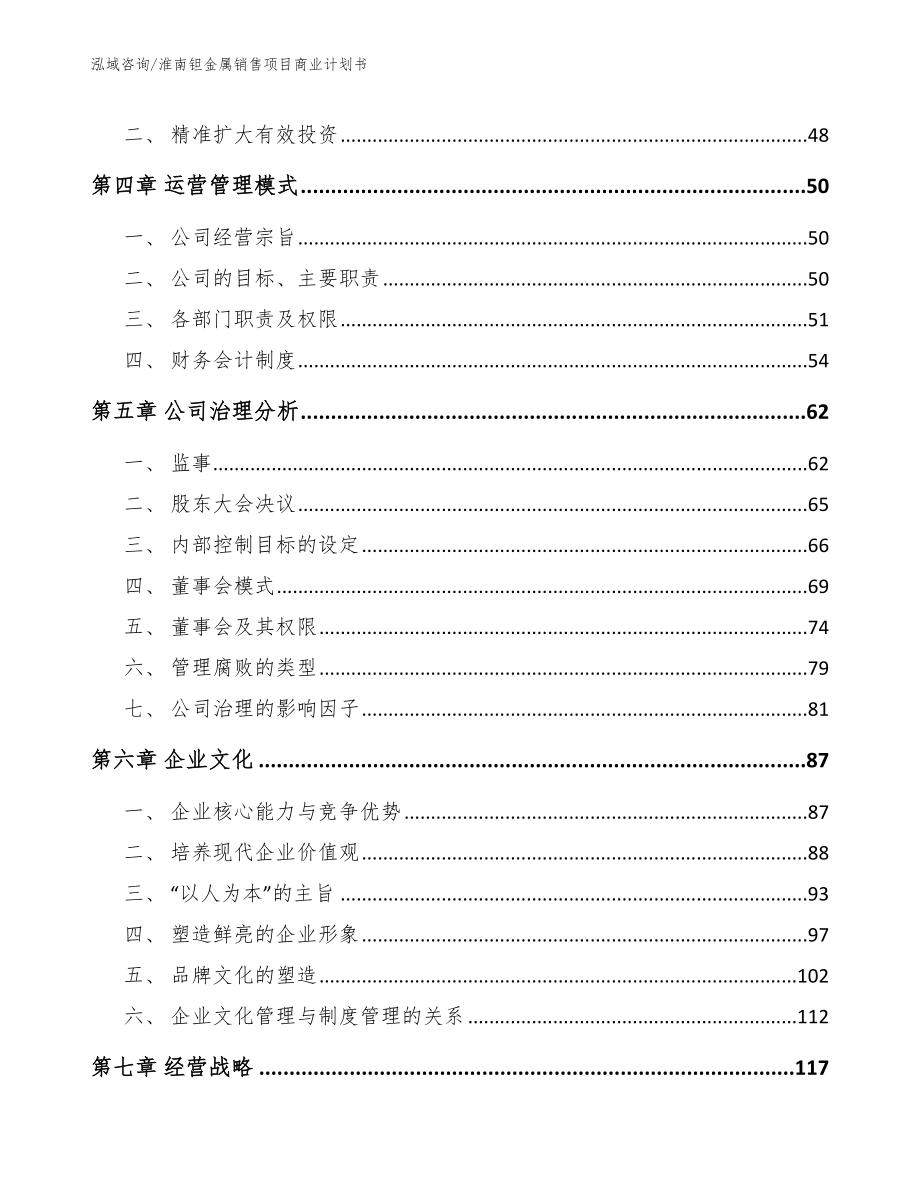 淮南钽金属销售项目商业计划书_范文模板_第2页