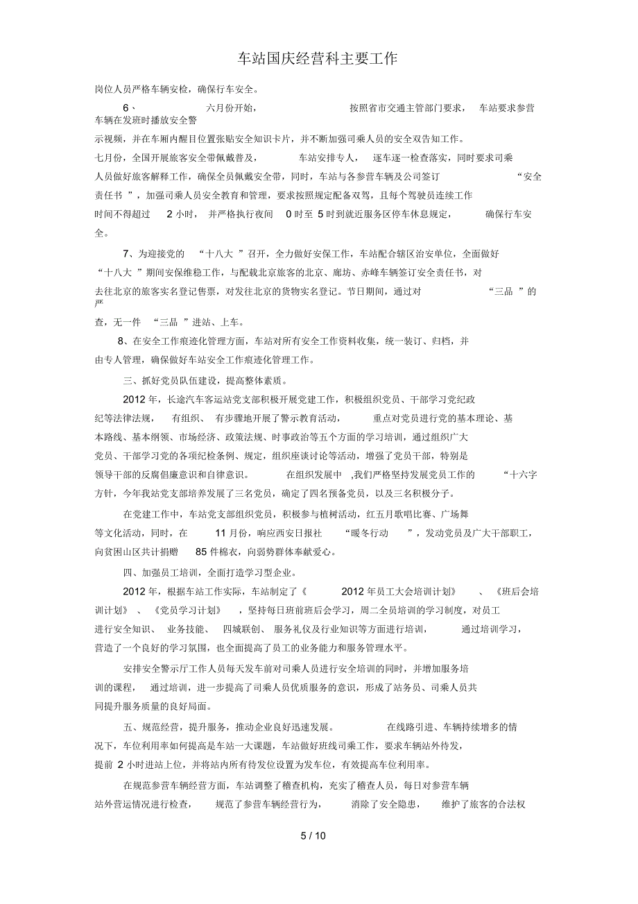 车站国庆经营科主要工作_第5页