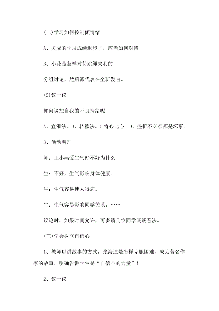 【新版】2023小学生疫情心理辅导教案_第2页