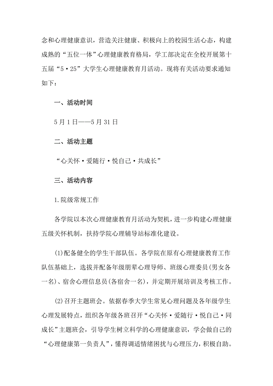 【新版】2023小学生疫情心理辅导教案_第4页