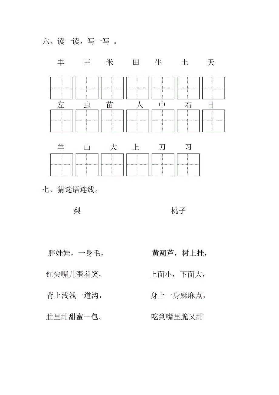 幼儿园大班期末测试题_第2页